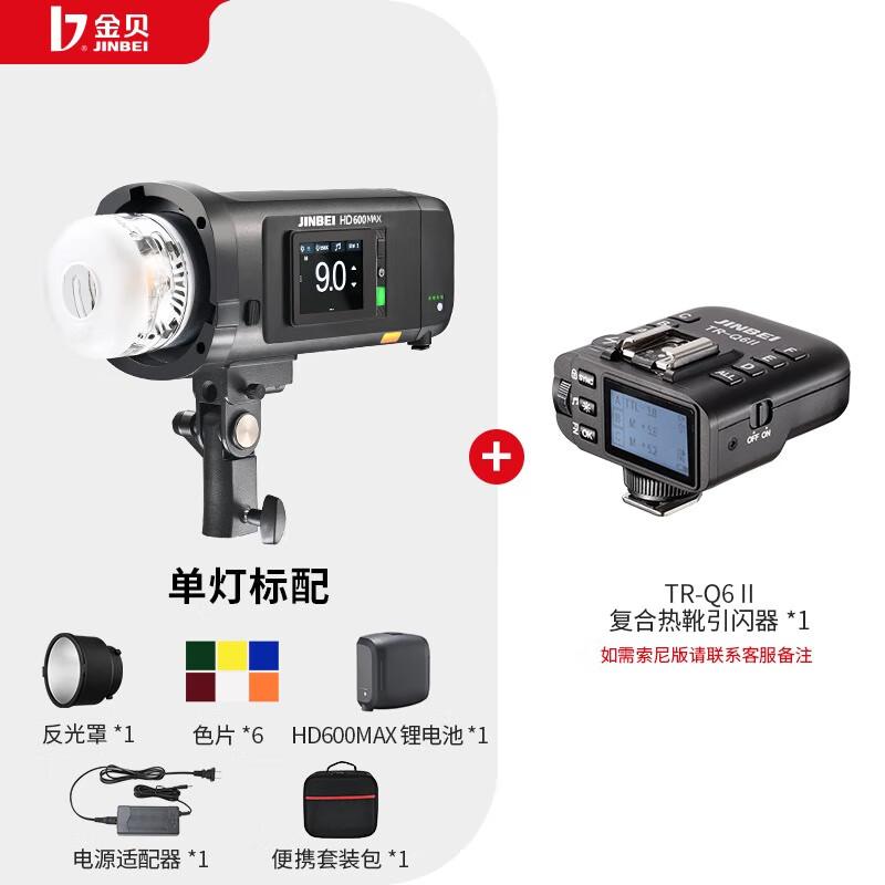 JINBEI HD600MAX Flash and Fill Light with TR-Q6II Trigger
