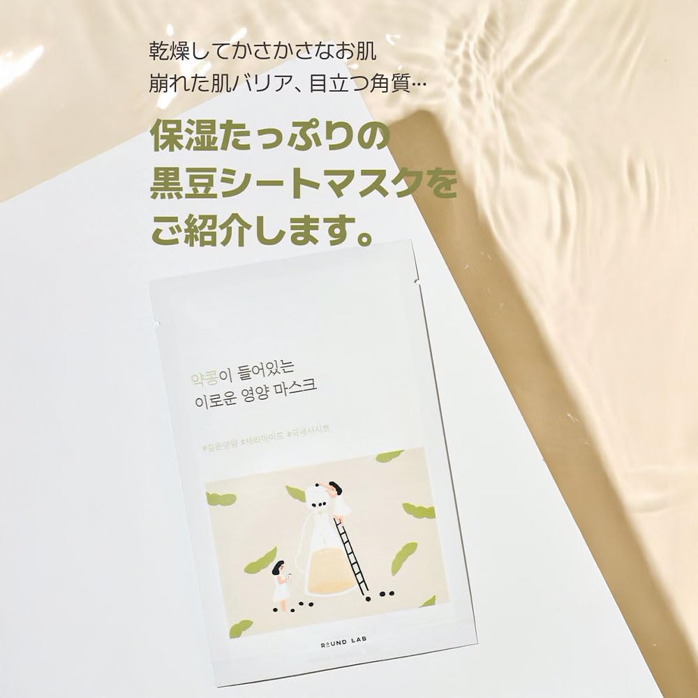 ROUNDLAB Soy Nourishing Mask and Intensive Nutrition Ceramide Adenosine 27ml Light Brown Sheet/Nutrition Moisturizing, Care, 11243173