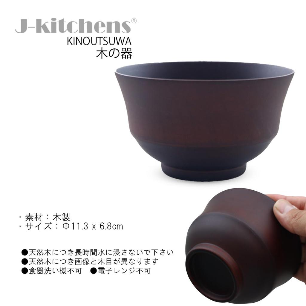 Miso Soup Dark x Current model J-kitchens Bowl, Wooden, Kisai, Brown, Medium, 11.3cm 6.8cm,