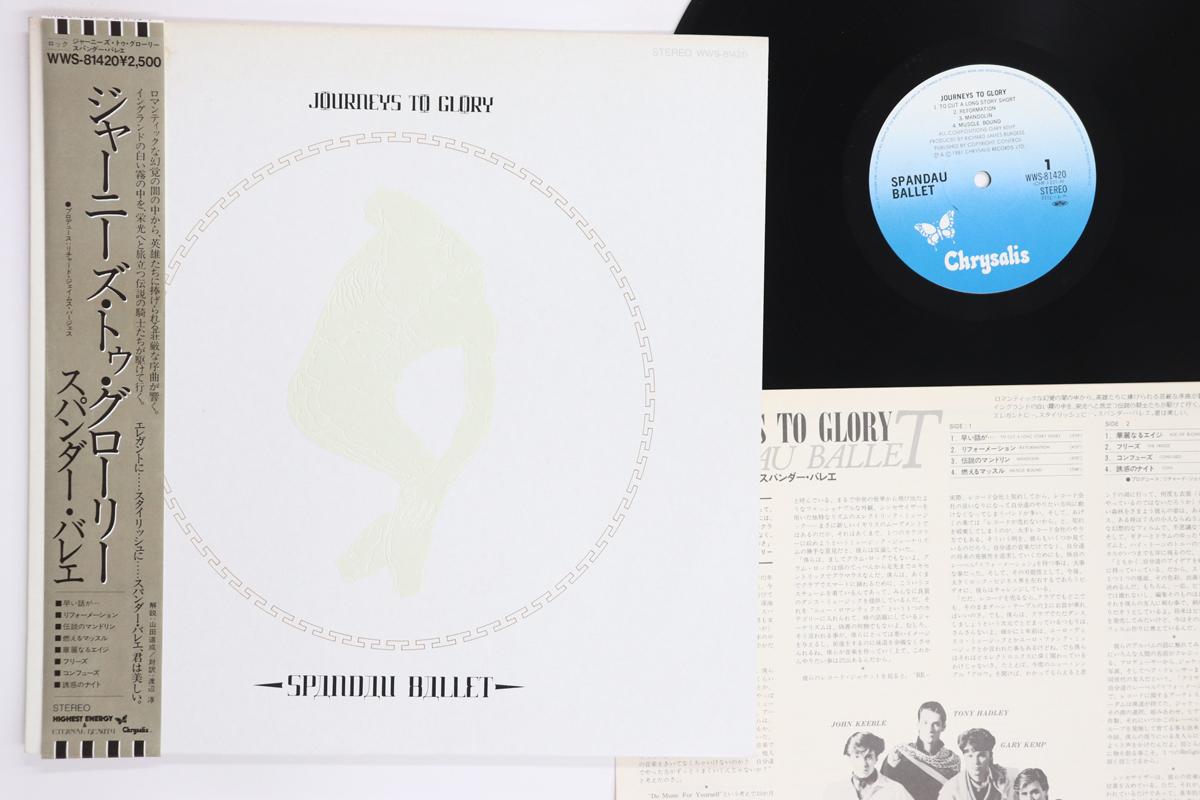 

LP Record SPANDAU BALLET Journeys To Glory WWS81420 CHRYSALIS 1981 Japan Obi Rock Used