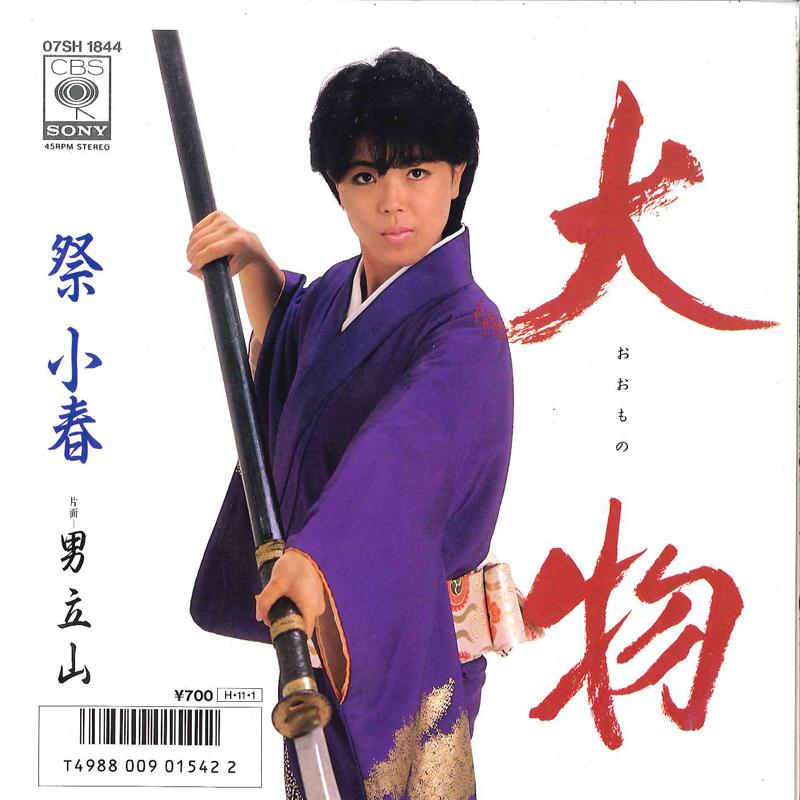 

7inch Record KOHARU MATSURI - Omono / Otoko Tateyama 07SH1844 CBS SONY 1986 Japan Japanese Pop/Rock Used