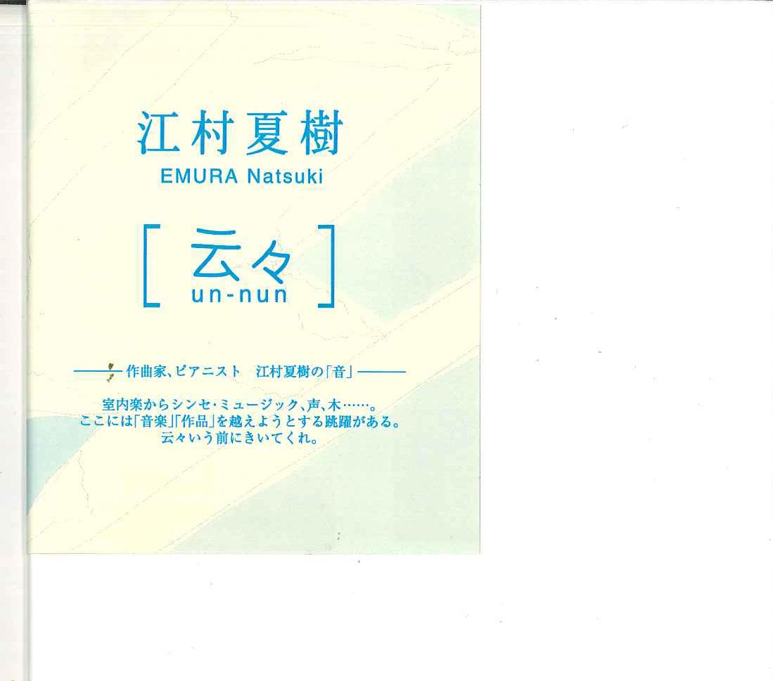 

CD NATSUKI EMURA - Unnun SG005 SUIGYU Japan Classical Used