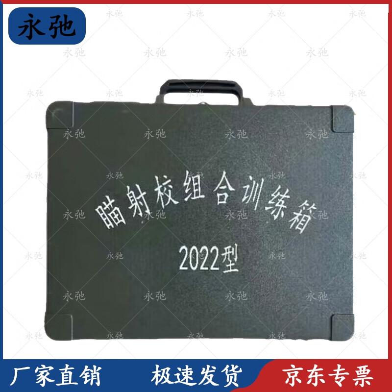 Yongchi 2022 Training Aiming & Calibration Box Set