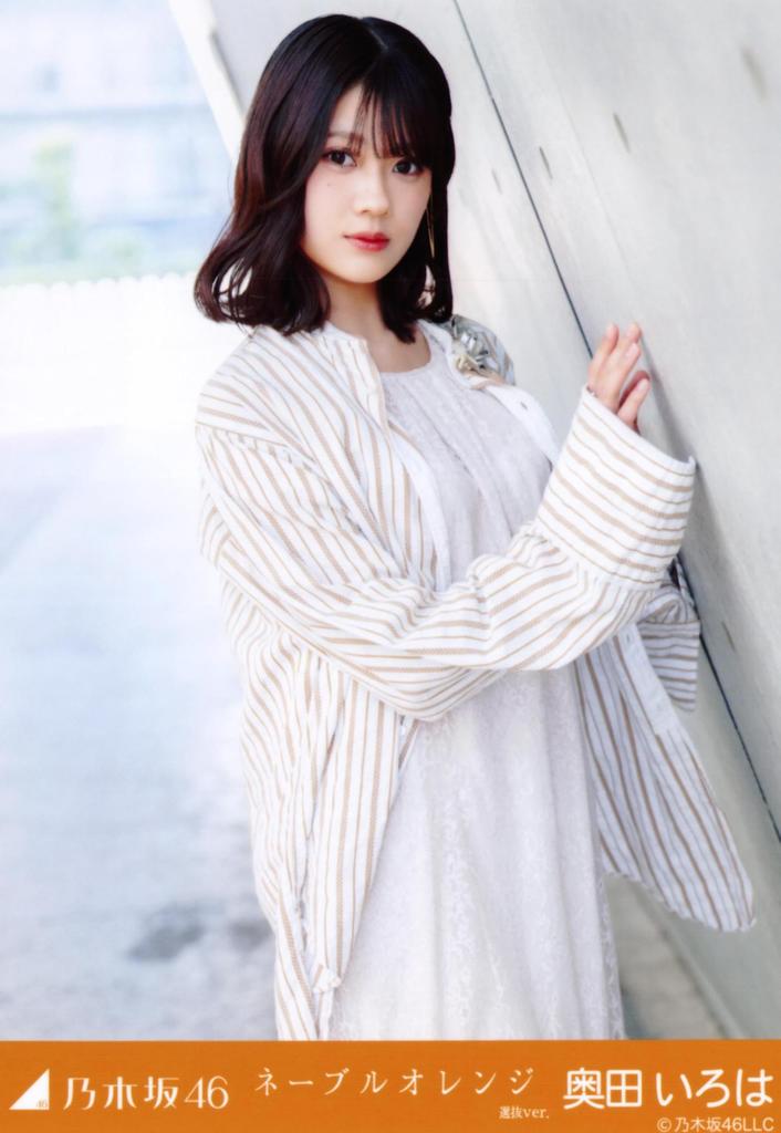 Nogizaka46 April 2025 Individual Raw Photo Set of 5 Navel Orange MV Iroha Okuda