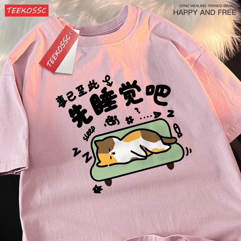 Let'S Go To Sleep First Tired Cartoon Cat Print Man T-Shirt Summer Short Sleeve O-Neck Cotton Tops Hip Hop Casual Streetwear