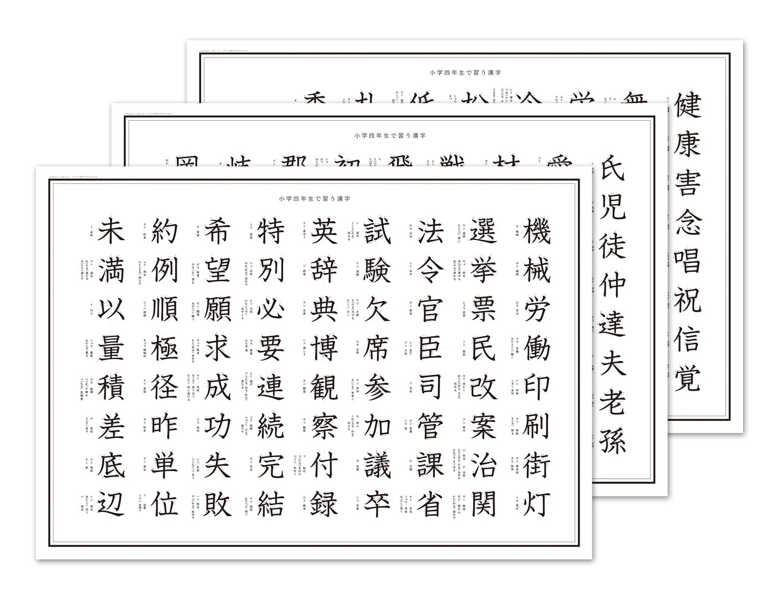 

Простой плакат с кандзи для ванной для учеников начальной школы (4 класс) белый