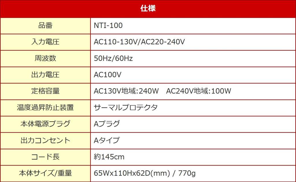 Kashimura International AC110V to 130V AC220V to 240V Main Unit Power Plug Type Output Outlet Type A NTI-100 Transformer, / 240W, / 100W, A,