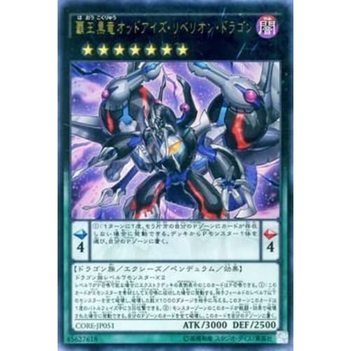 Yu-Gi-Oh! CORE-JP051-UR "Supreme King Black Dragon, Odd-Eyes Rebellion Dragon" Ultra