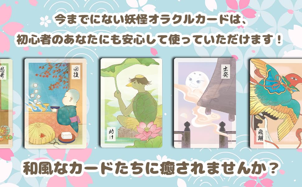 Youkai Oracle Card [Japanese Commentary]