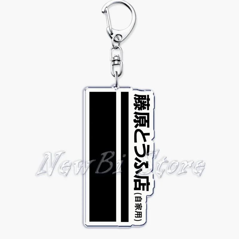 Classic Japan Anime Initial D Takumi Racing Cars Key Chain Keychains Ring for Accessories Bag Pendant Keyring Jewelry Fans Gifts