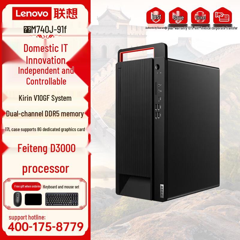 Lenovo KaiTian M740J-91f Feiteng D3000 Commercial Desktop PC (CN version) 8GB RAM | 512GB SSD | 2GB Discrete Graphics