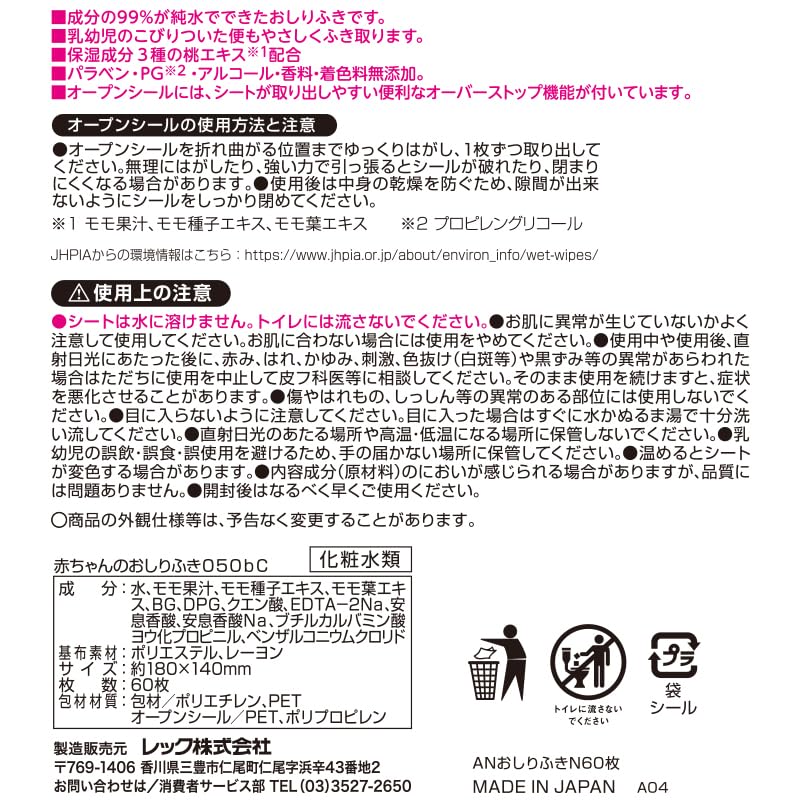 LEC Anpanman Pure Water Baby Thick Sheets Sheets X 3 Made In Contains 3 Types of Peach Extract 99% Wipes, Bumpy, (60 Packs), Japan, Hypoallergenic,
