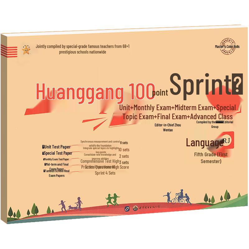 Huanggang 100-Point Primary Chinese Test Papers 2025 Edition