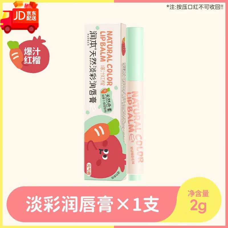 RUNBEN Natural Tinted Lip Balm for Kids