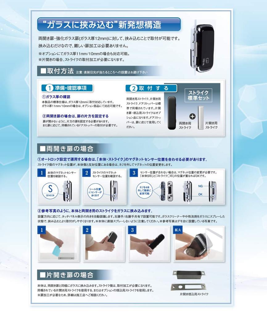 Lockman Japan Digital Door Lock for Tempered Glass Doors (Installation Video Available) - Card/PIN Code Type - ID-303FE