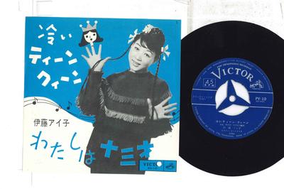 Disque 7 pouces AIKO ITO Hiya I Teenqueen Watashi Wa Jusa PV10 VICTOR 1962 Japon Enka Japonais Occasion