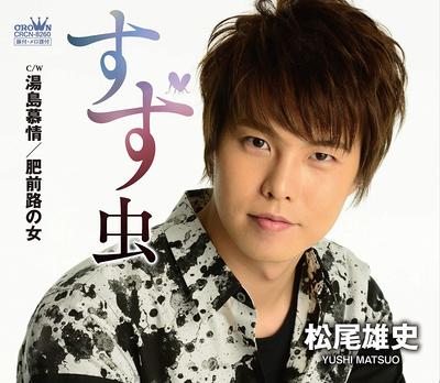 CD YUSHI MATSUO - Suzumushi/Yushima bojou/Hizen Ro No CRCN8260 Japan ObiJapanese Others Used