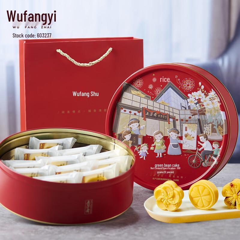 Wufangzhai Assorted Mung Bean Cake Gift Box