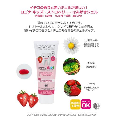 LOGONA Kids Strawberry Toothpaste Gel (Officially Imported from Japan) 50ml [For Baby Teeth, Children, Preservative-Free, Microplastic-Free]