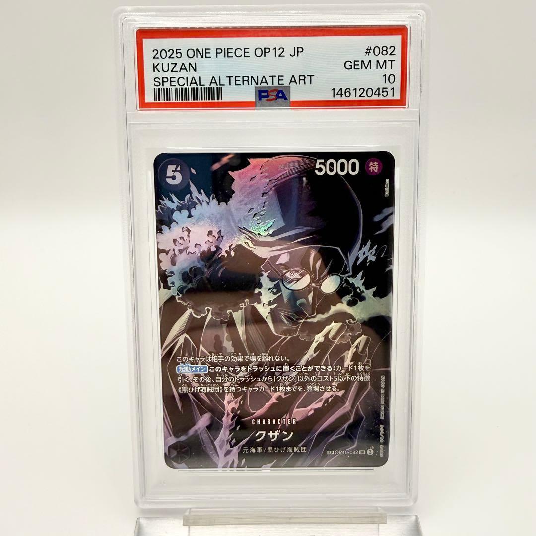 Used PSA 10 Kuzan SP OP10-082 One Piece Card Game