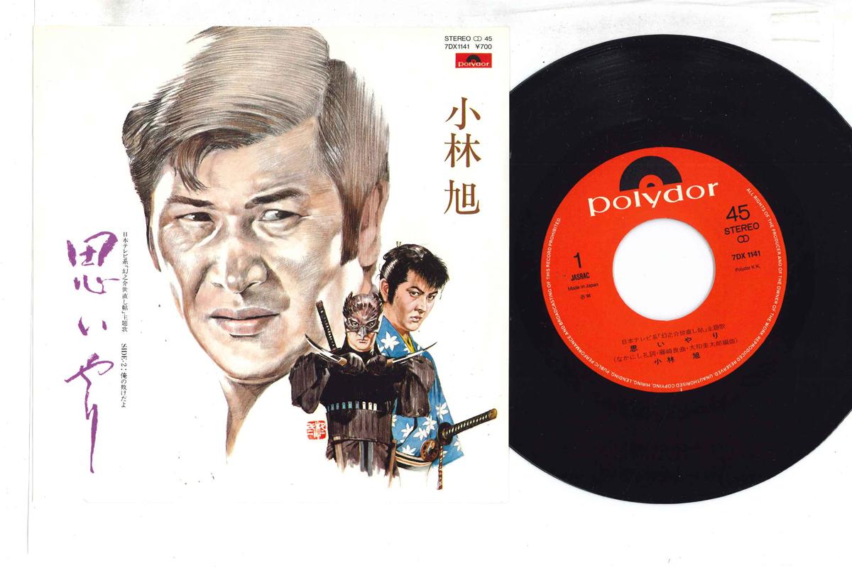 

7inch Record AKIRA KOBAYASHI - Omoiyari 7DX1141 POLYDOR Japan Japanese Enka Used