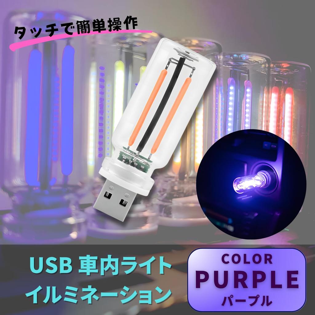 ENN LLC USB Car Interior Light Illumination Car Accessories (Purple)