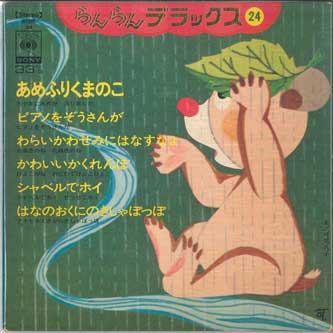 

7-дюймовая пластинка VARIOUS - Ran ran deluxe 24 SOBE34 CBS Japan Детская Б/У