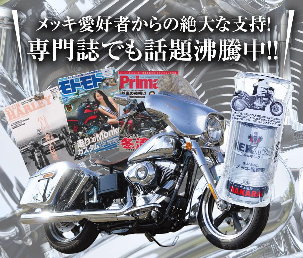 Nakarai and Sabitoriking plus a dedicated cloth and work gloves and are part of the doremi Shop original MEKKING Nakarai protects and polishes removes