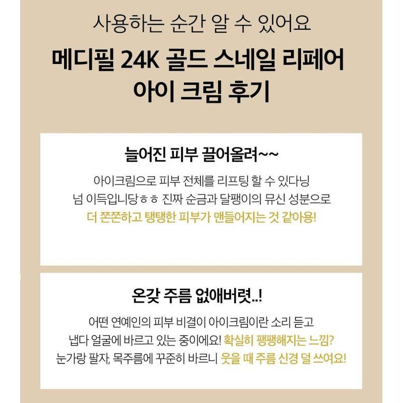 MEDIPEEL - 24K Gold Schnecken Repair Augencreme