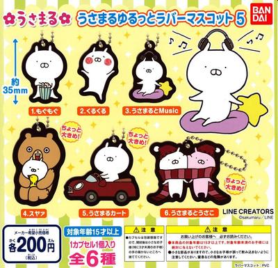 Usamaru Loose Rubber Mascot 5 of 6 [Set (Full Set)]