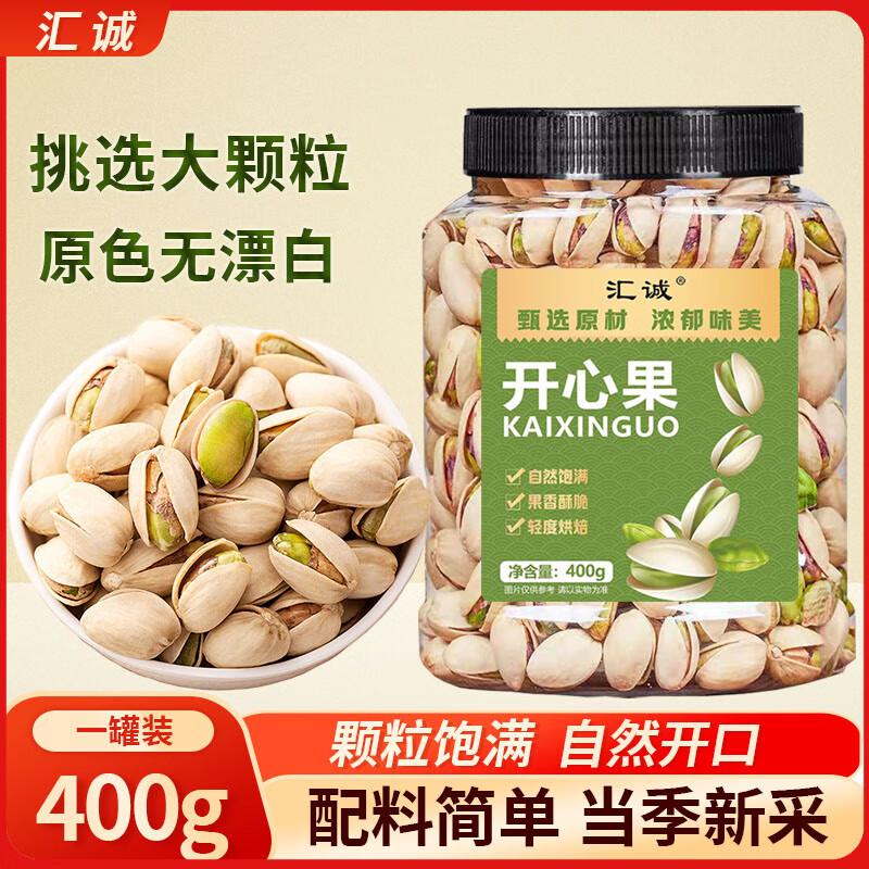 Huicheng Original Color Salted Pistachios 400g