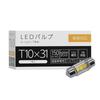 Sphere Light T10×31 Repair LED Bulb 6000K White 150lm 12V