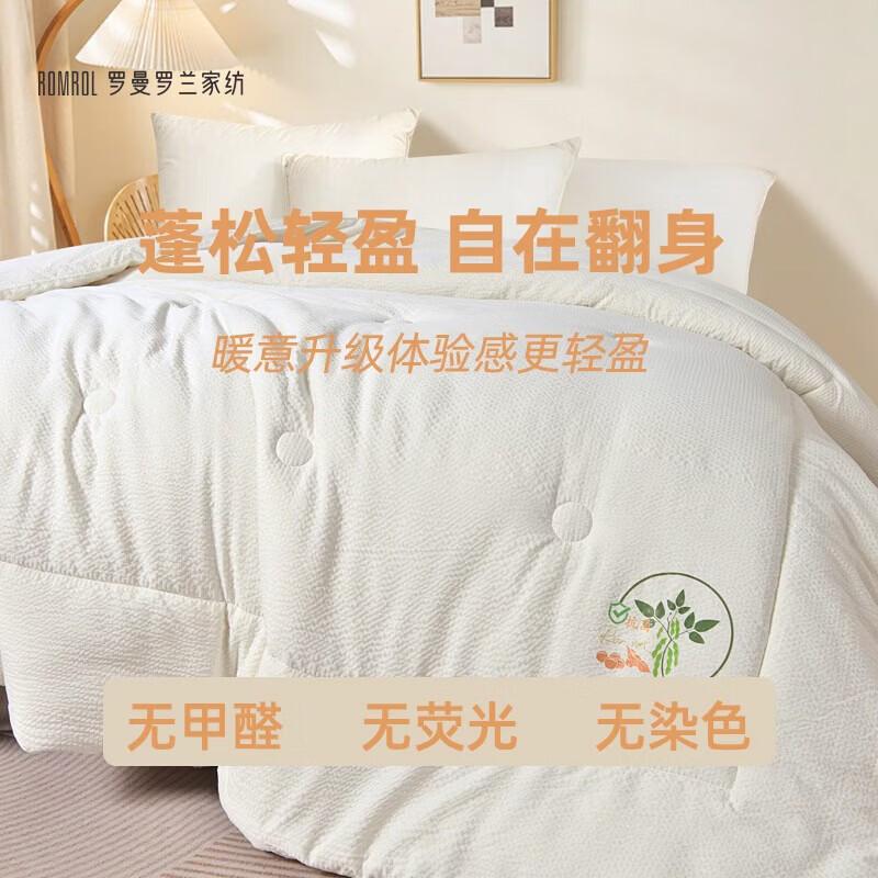 ROMROL Antibacterial Soybean Fiber All-Season Quilt