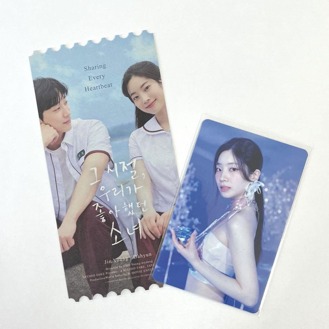 

[USED] To the Sun We Loved That Summer Movie Admission Bonus