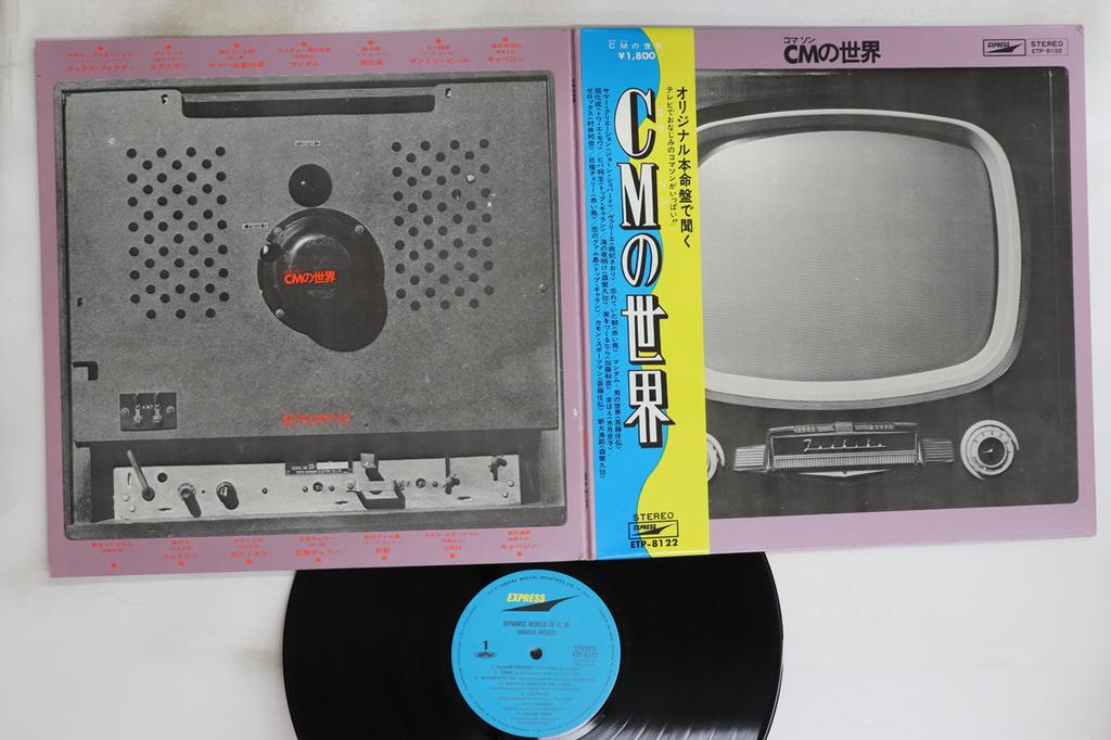 LP Record VARIOUS - CM No Sekai ETP8122 EXPRESS 1971 Japan Obi Japanese Enka/Traditional Used