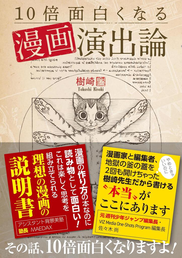 Manga Directing Theory That Makes It 10 Times More Interesting