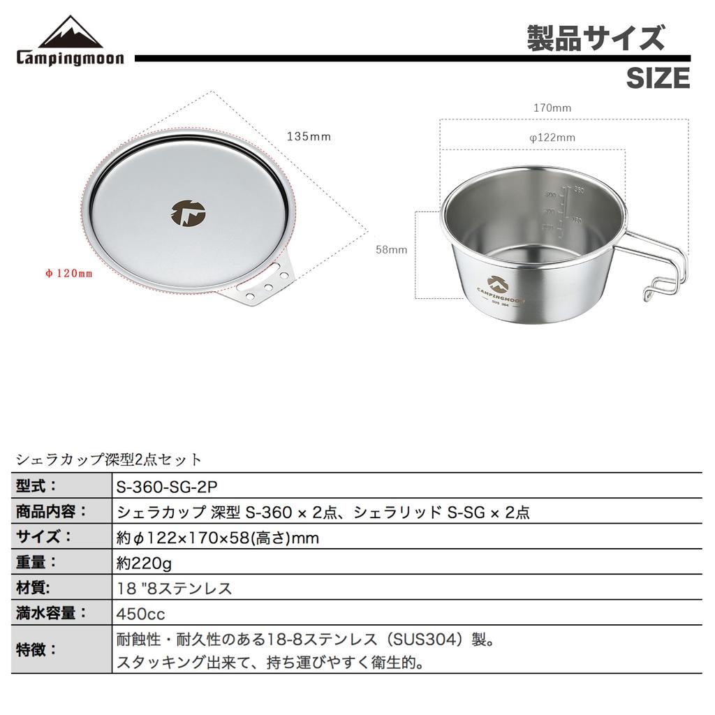 CAMPING MOON Camping Cup Stainless Steel Shella Cup with Lid Deep 360ml S360-SG-2P