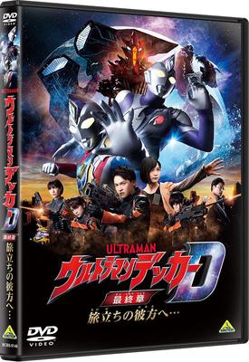 Ultraman Decker Final Chapter: Beyond the Journey... DVD
