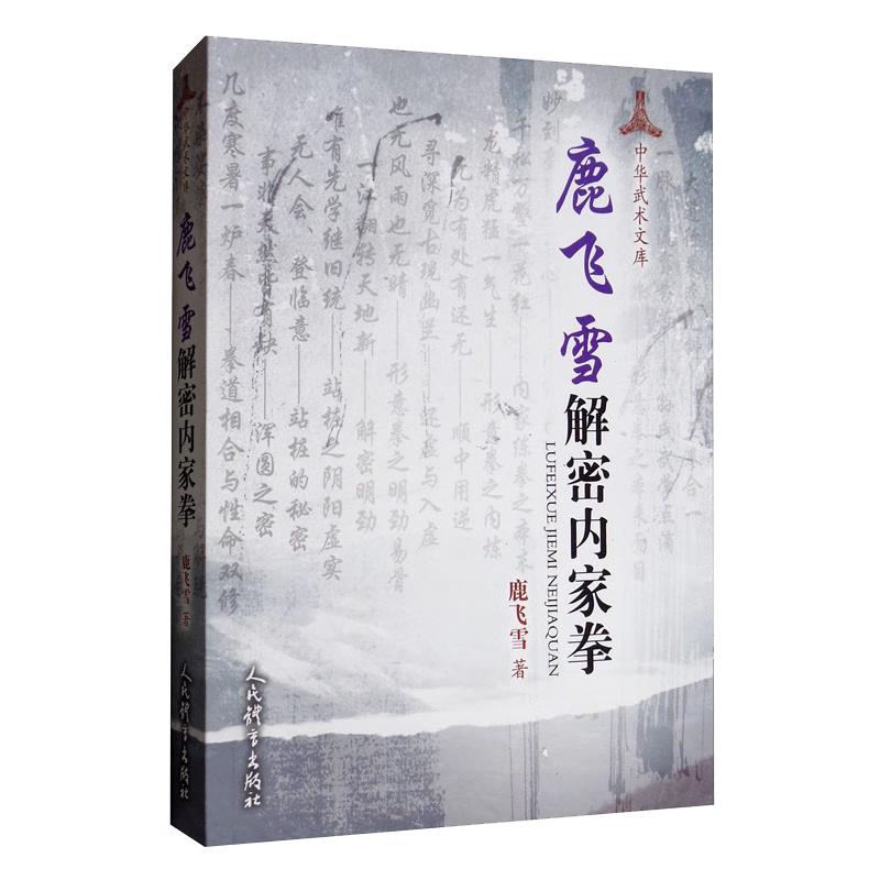 Lu Feixue s Internal Martial Arts Decryption