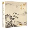 Deluxe Collector's Edition: High-Definition Classic Song Dynasty Landscape Paintings Appreciation Book