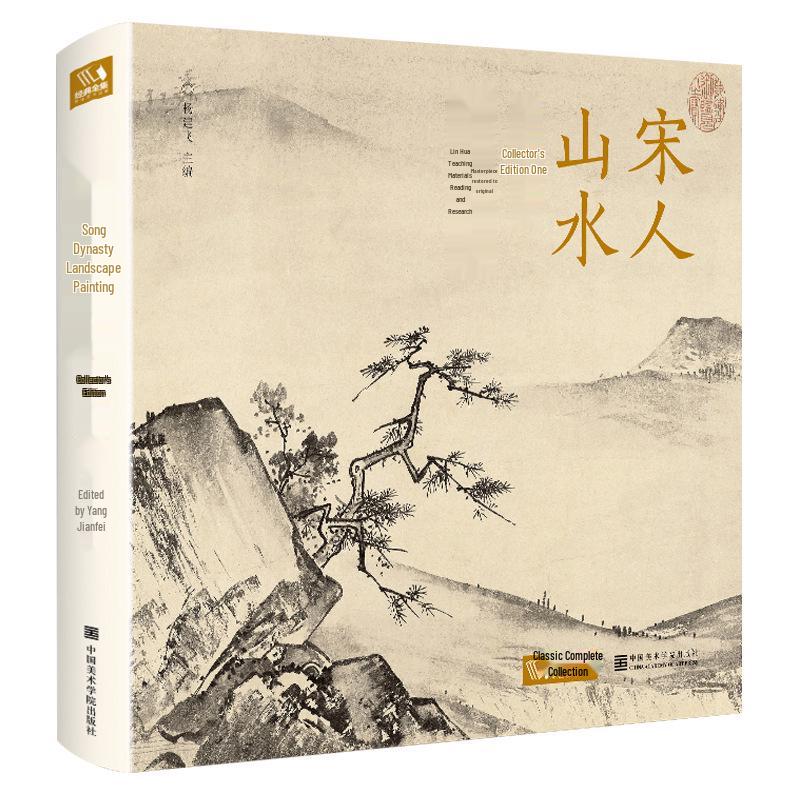 Deluxe Collector's Edition: High-Definition Classic Song Dynasty Landscape Paintings Appreciation Book