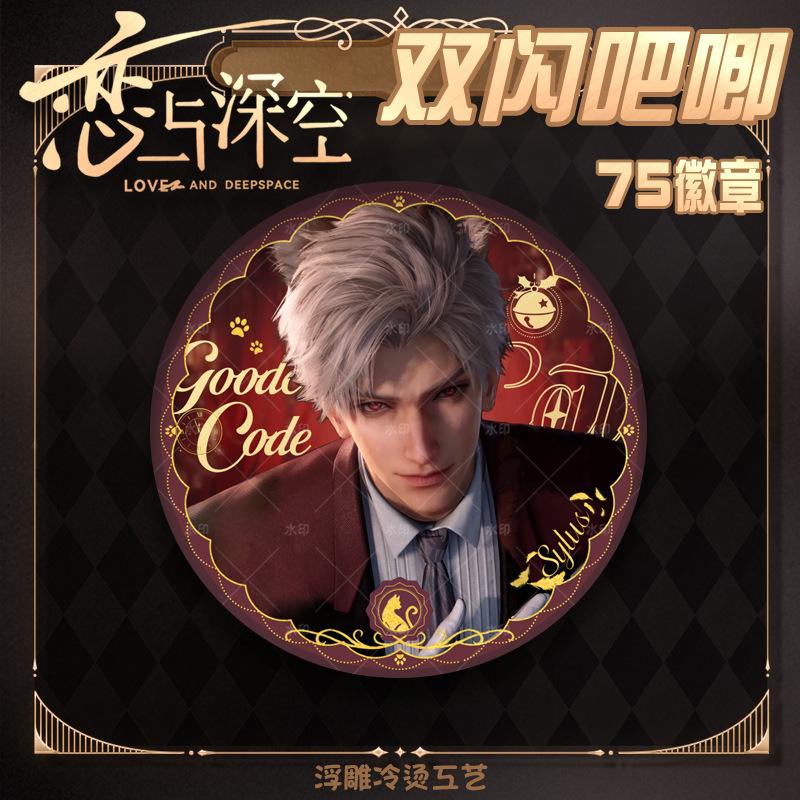 75MM Game Love and Deepspace Sylus Caleb Rafayel Xavier Zayne Anime Cosplay Romantic Marriage Badge Brooch Pin Clothing Decor