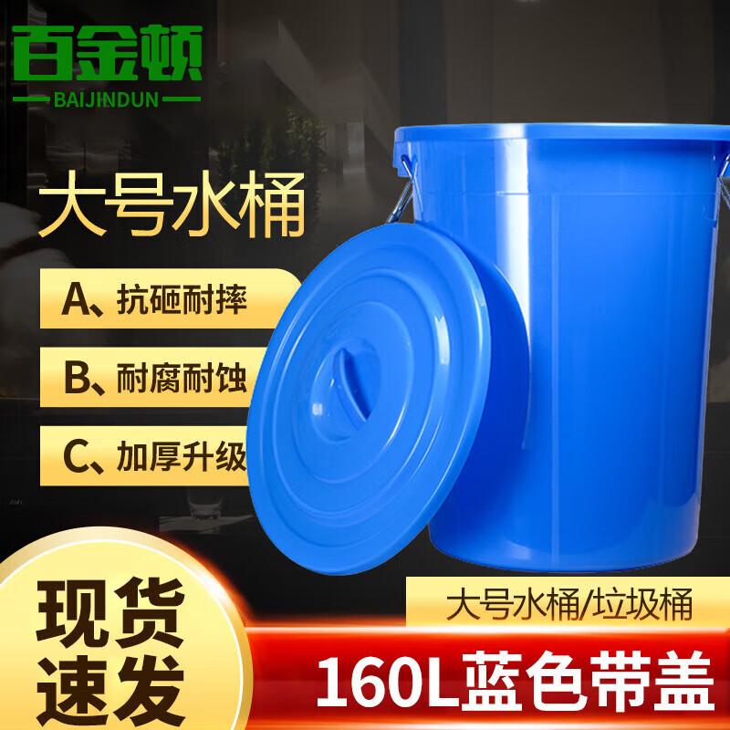 Baijindun Heavy-Duty Round Plastic Storage Barrel with Lid