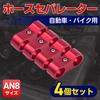 Aluminum Hose Separator Clamp, 2 Holes, Set of 4 (Blue,