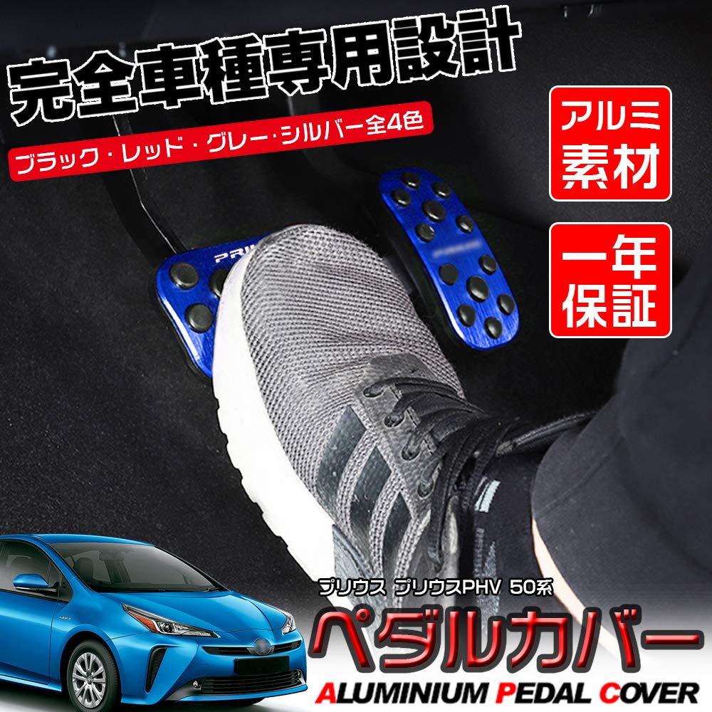 LEXLEYS Toyota Prius PHV 50 Series Previous / Late Aluminum Pedal Axle Brake Cover