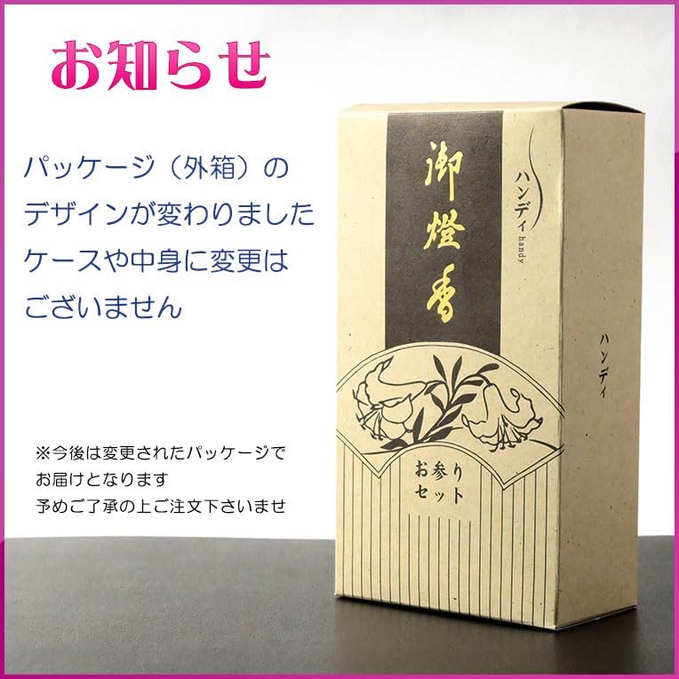 Butsuendo Brand: Made in Japan, Convenient Incense Set for Grave Visits [Carry: Incense Sticks, Candles, and Lighter] for Obon and Higan