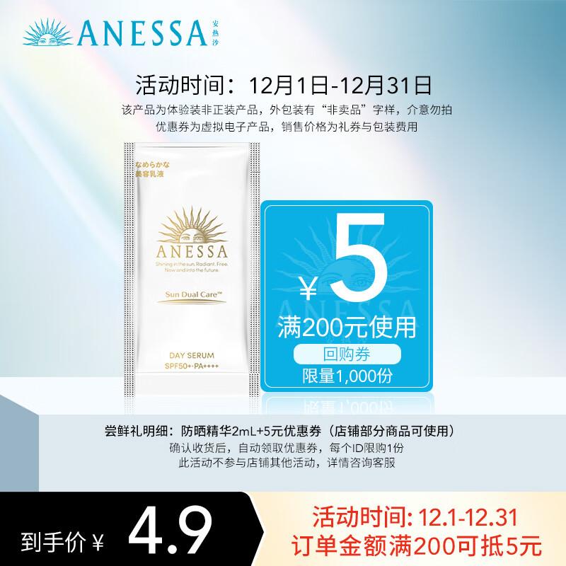 Anessa Brightening UV Sunscreen Essence Milk