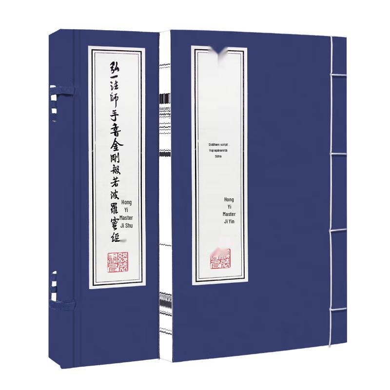 Master Hongyi s Handwritten Diamond Sutra (Shantang Collection)