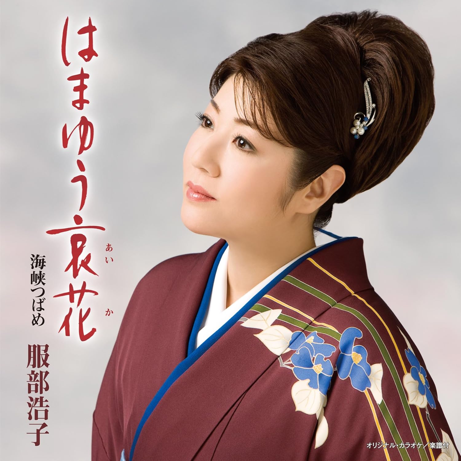

CD HATTORI HIROKO - Hamayuu ai hana TOCT40256 Japan Japanese Enka Used