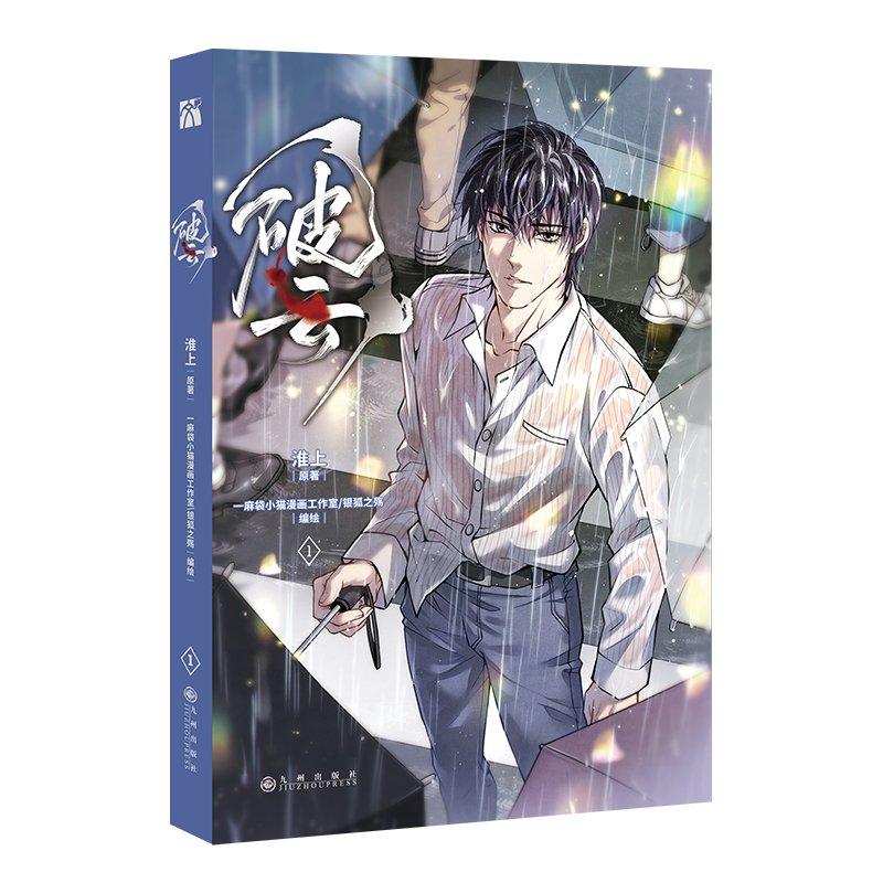Breaking Through the Clouds | Vol.1 (The Comic / Manhua) poyun